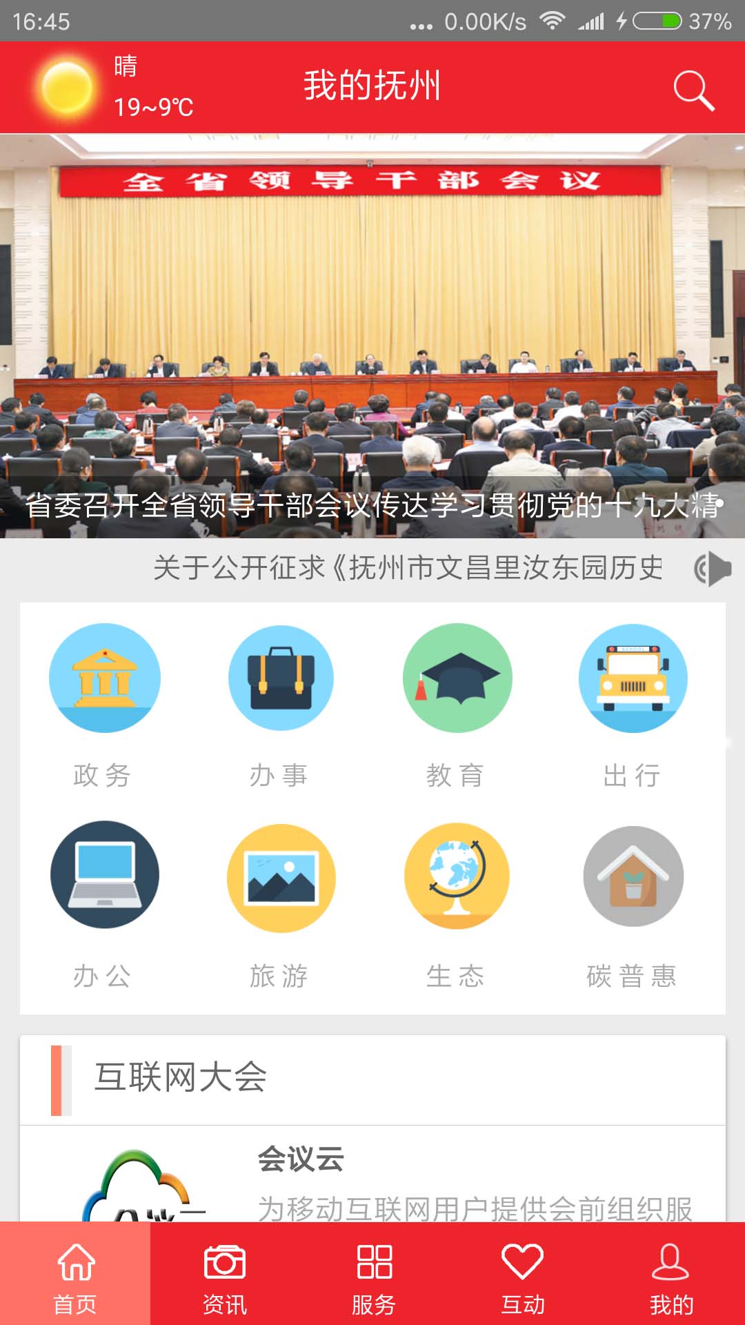 我的抚州app图1