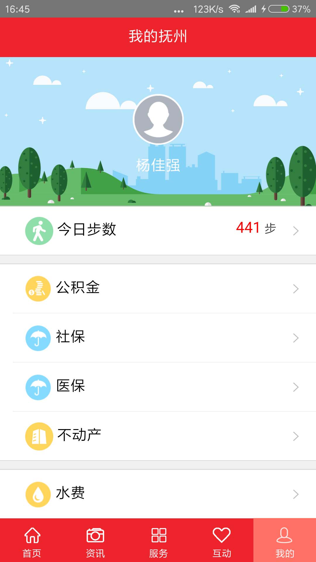 我的抚州app图2