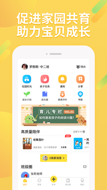 一起长大app图1