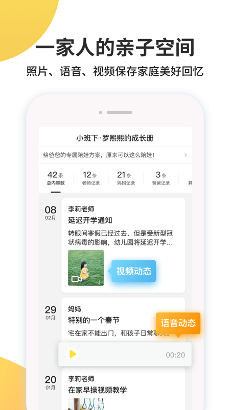 一起长大app图5