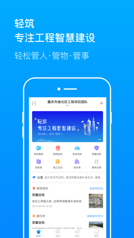 轻筑app图1