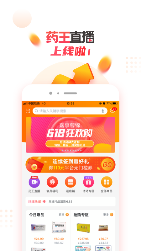 药品终端网app图1