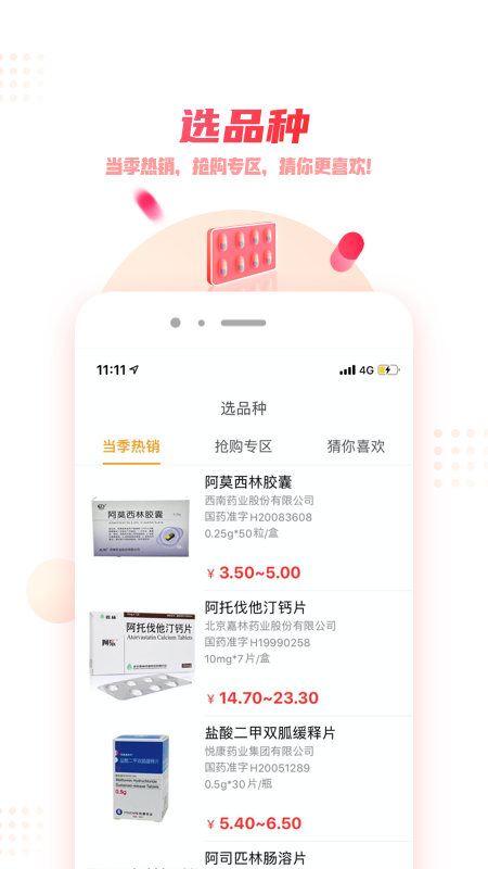 药品终端网app图4