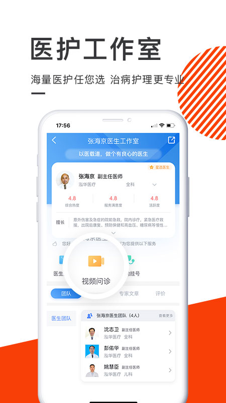 泓华医疗app图4