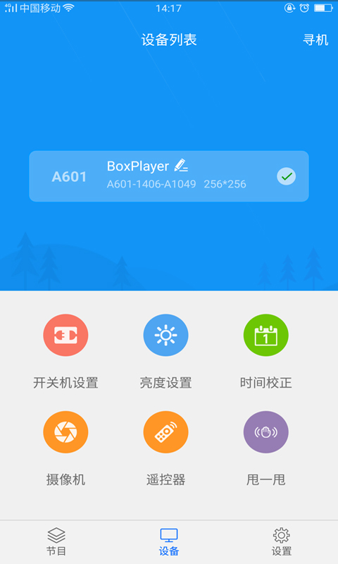 屏掌控app图3