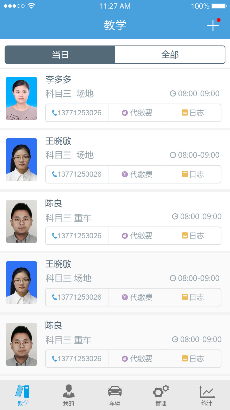 多伦学车app图1