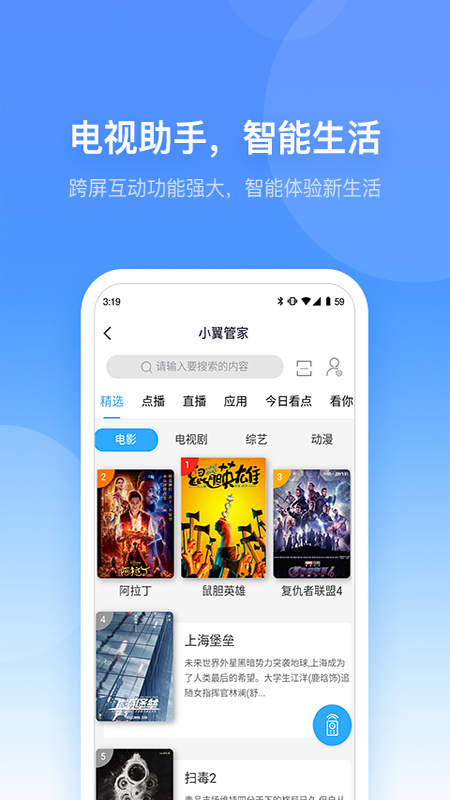 小翼管家app图4