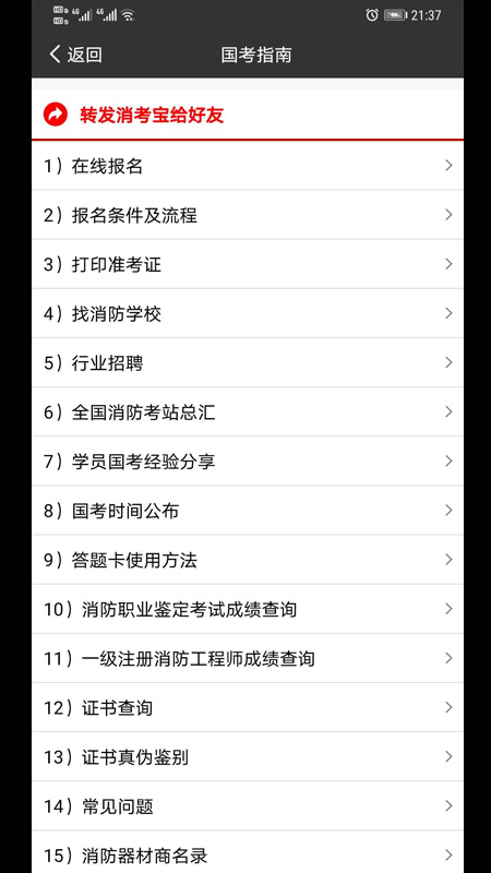 消考宝app图5