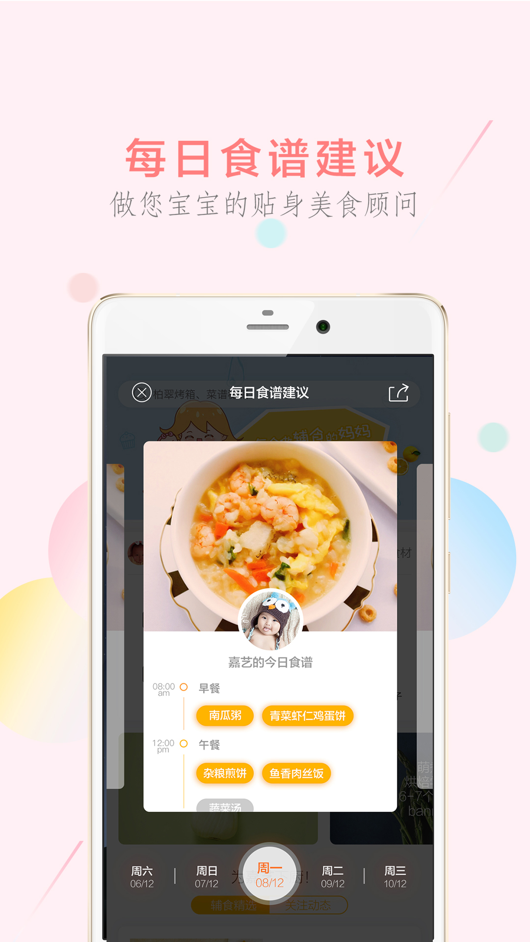 萌煮app图3