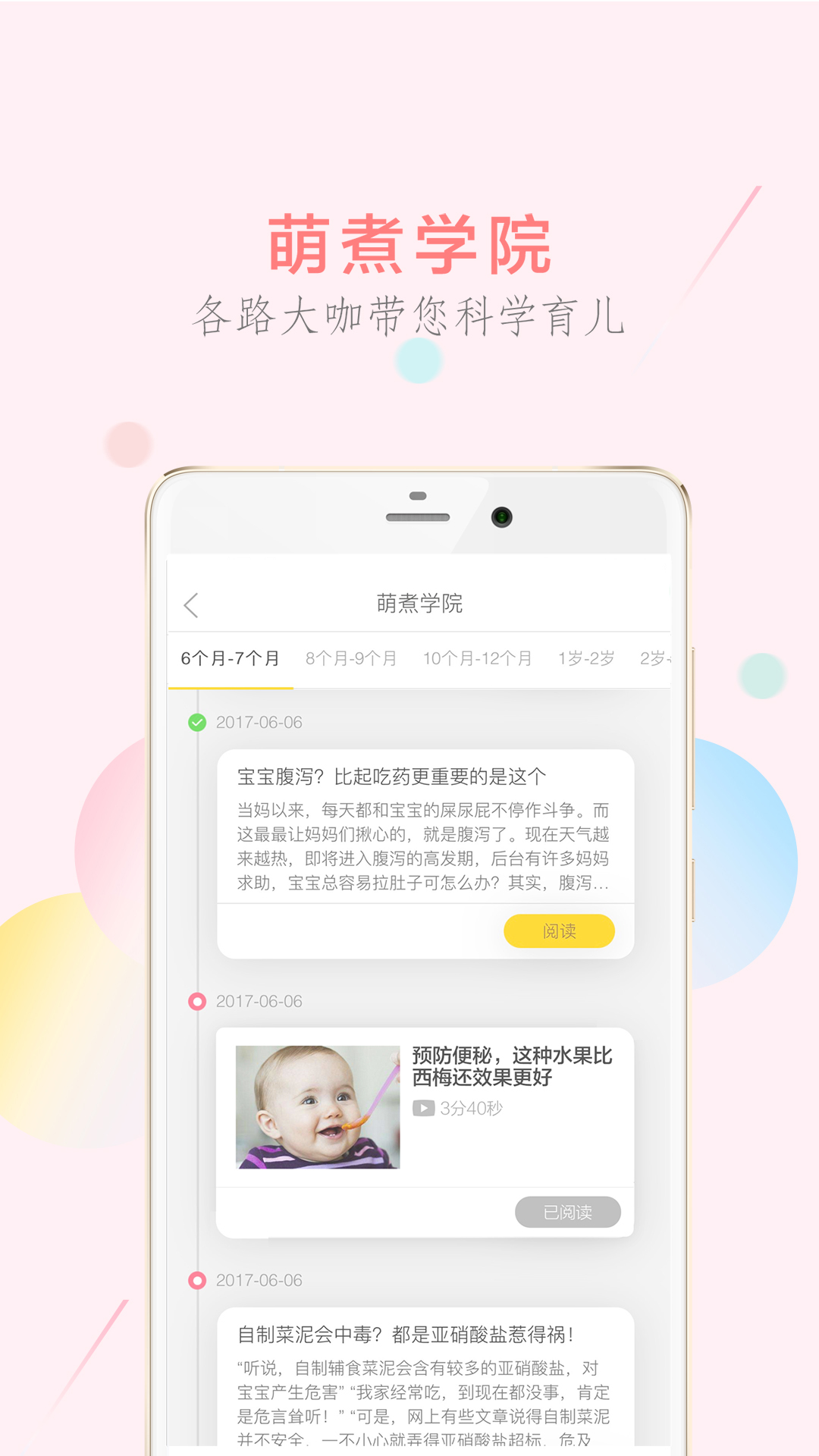 萌煮app图4