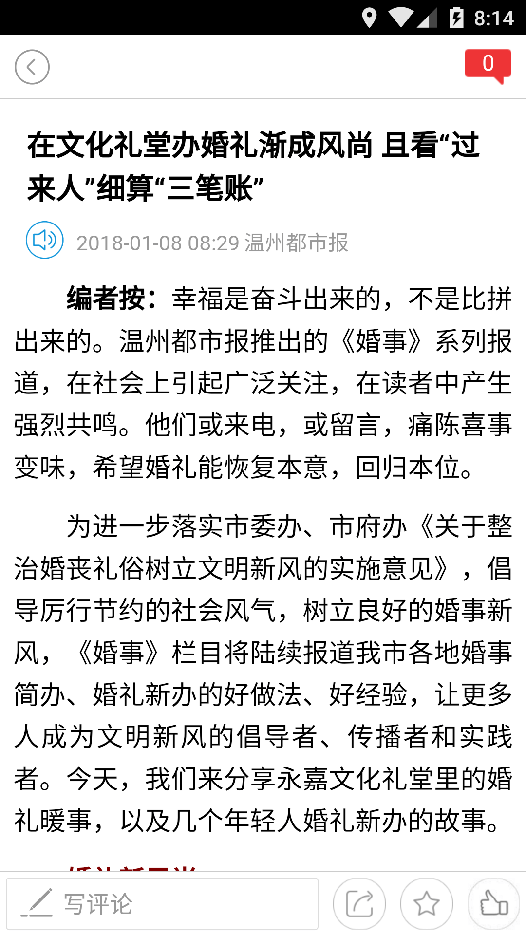 掌上温州app图4