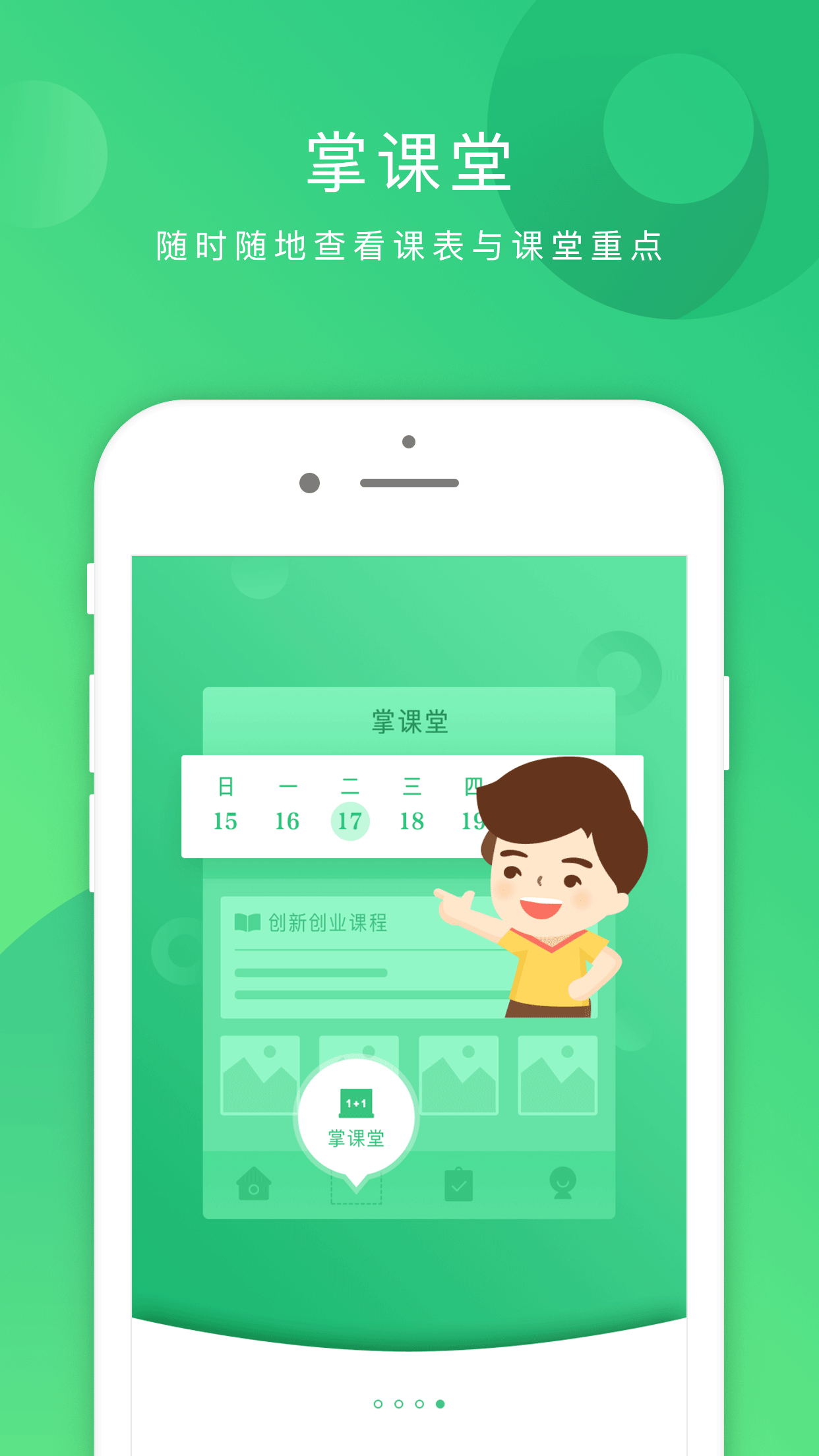 掌业宝app图3