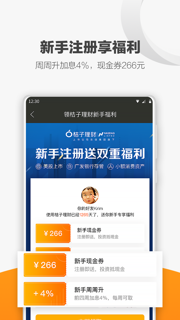 桔子理财app图3