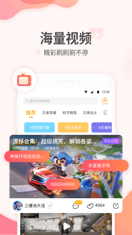 游拍直播app图4