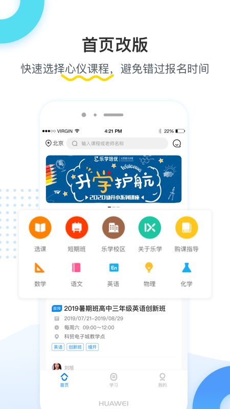 乐学培优app图1