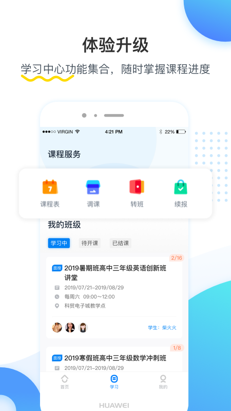 乐学培优app图2