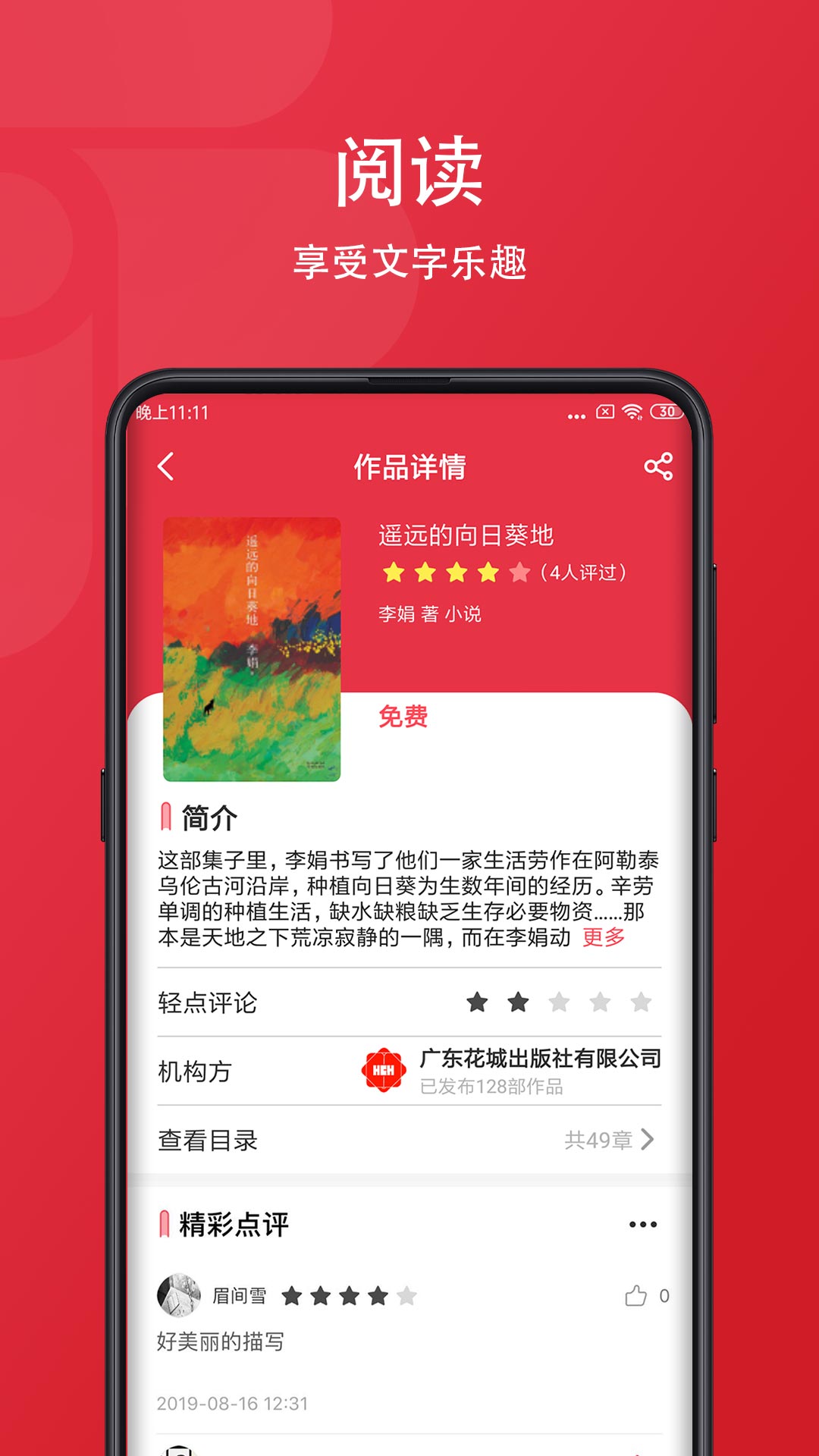 爱花城app图2