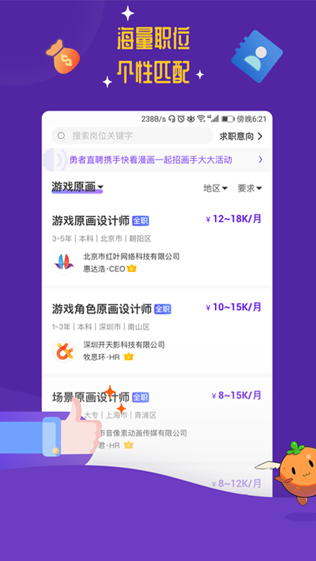 勇者直聘app图3