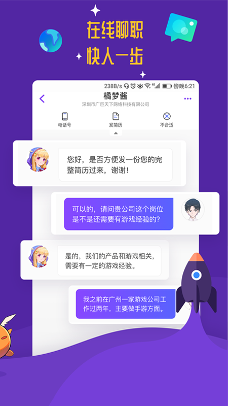 勇者直聘app图4