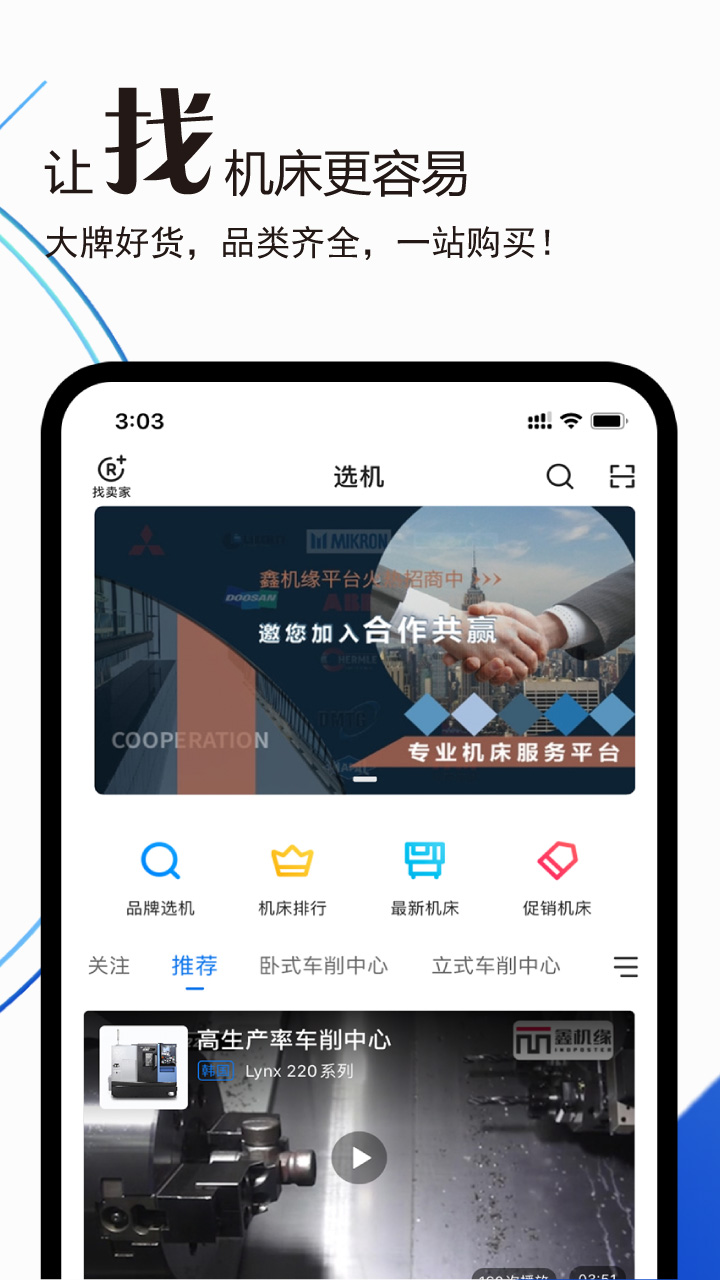 鑫机缘app图4