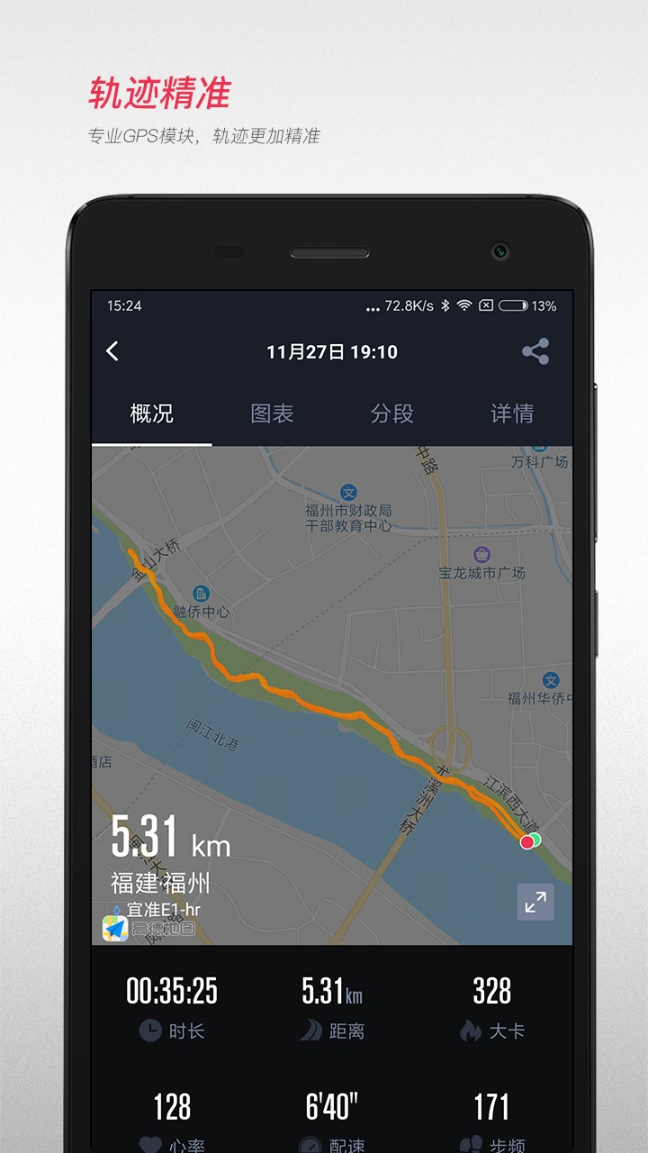 宜准跑步app图3