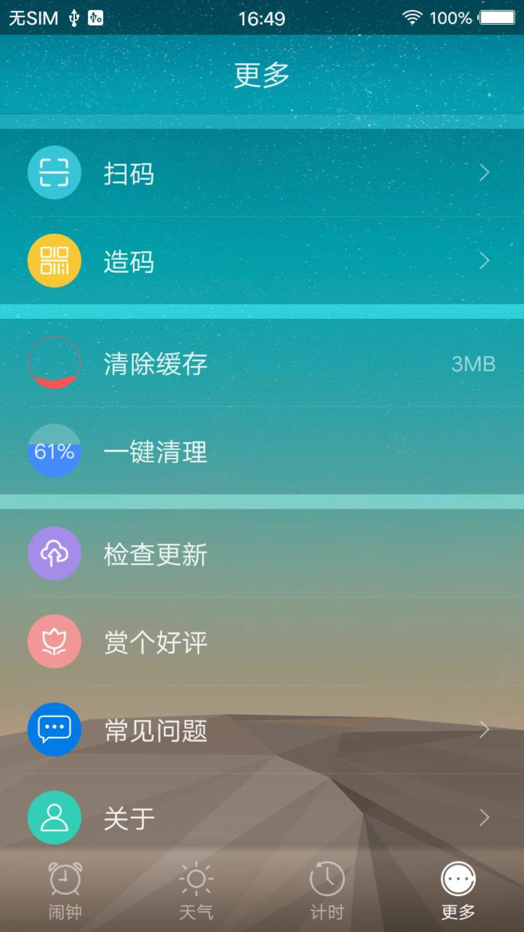 起床闹钟app图3