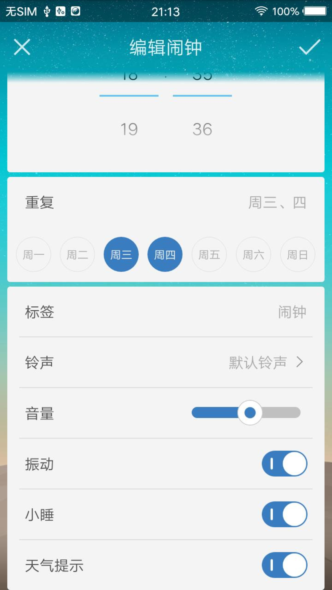 起床闹钟app图4