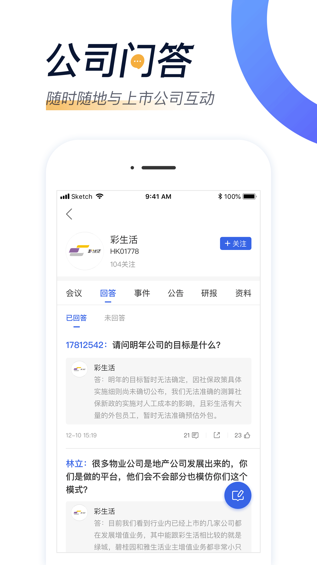 汇路演app图3