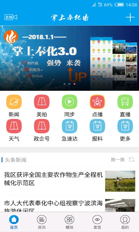 掌上奉化app图2