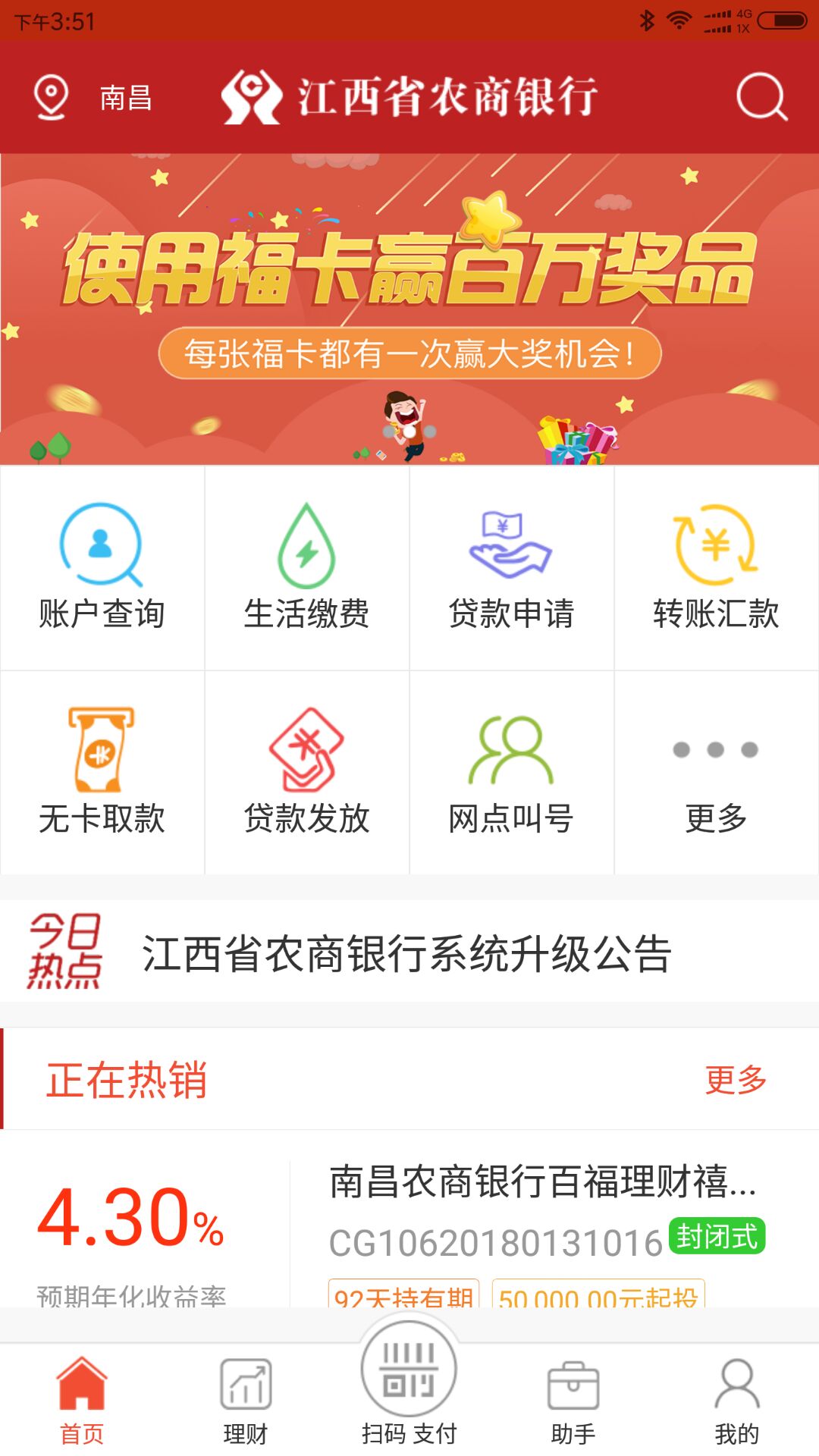 江西农商app图1