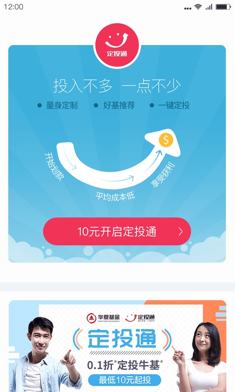 华夏活期通app图1