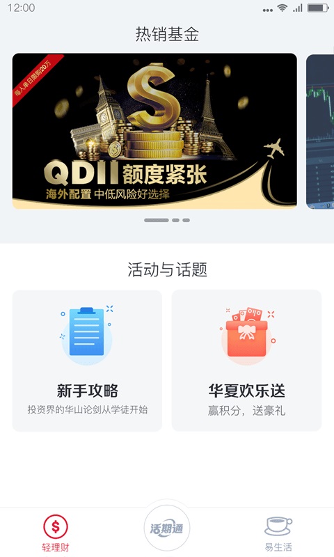 华夏活期通app图2