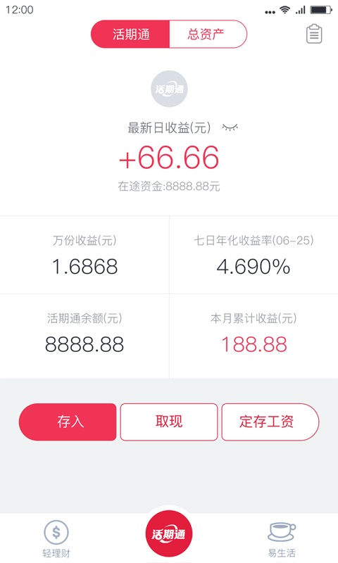 华夏活期通app图3