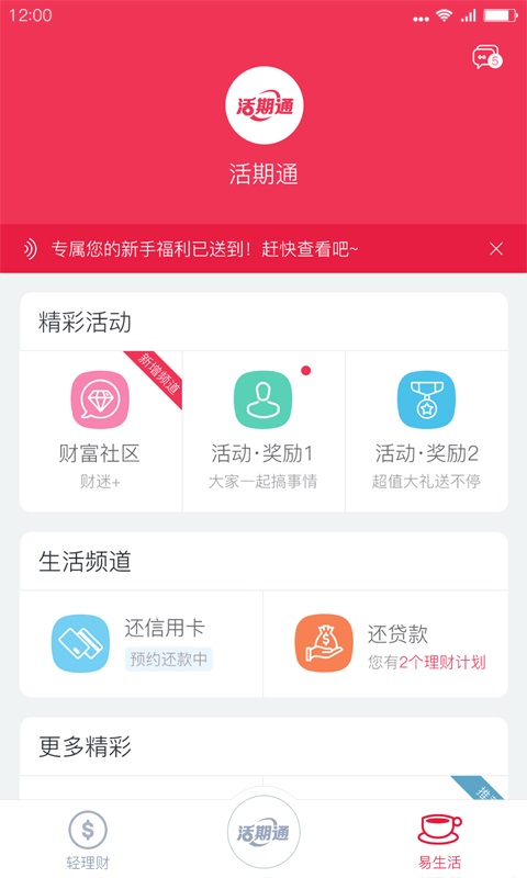 华夏活期通app图5