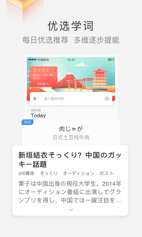 沪江小D词典app图4