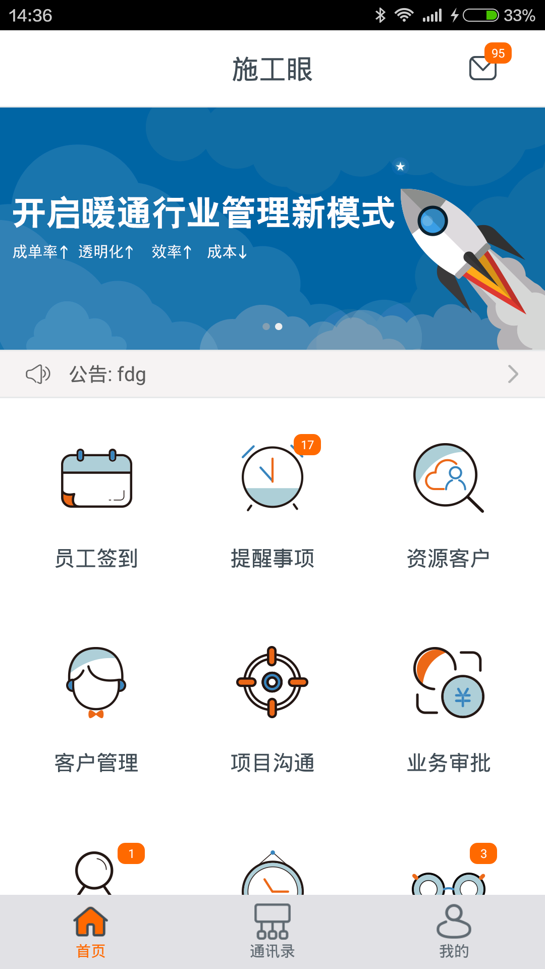 施工眼app图4