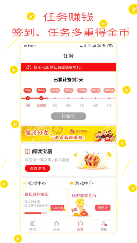 趣新闻app图2