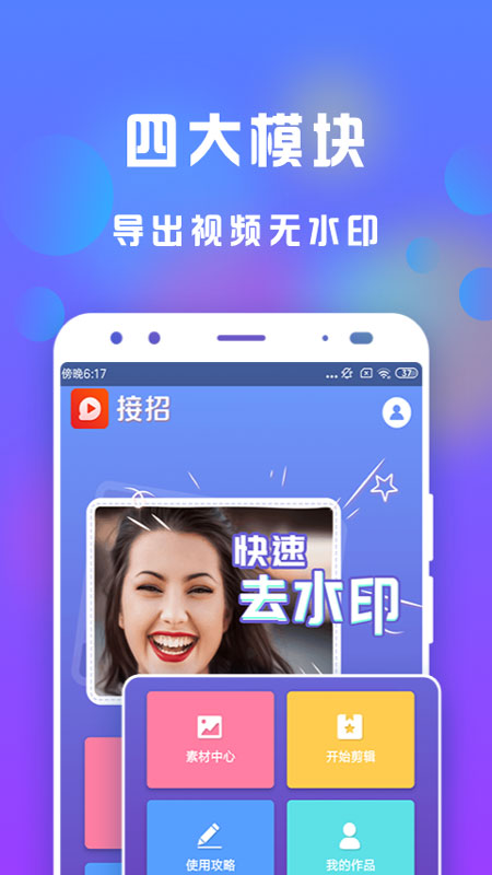 接招小视频剪辑app图1