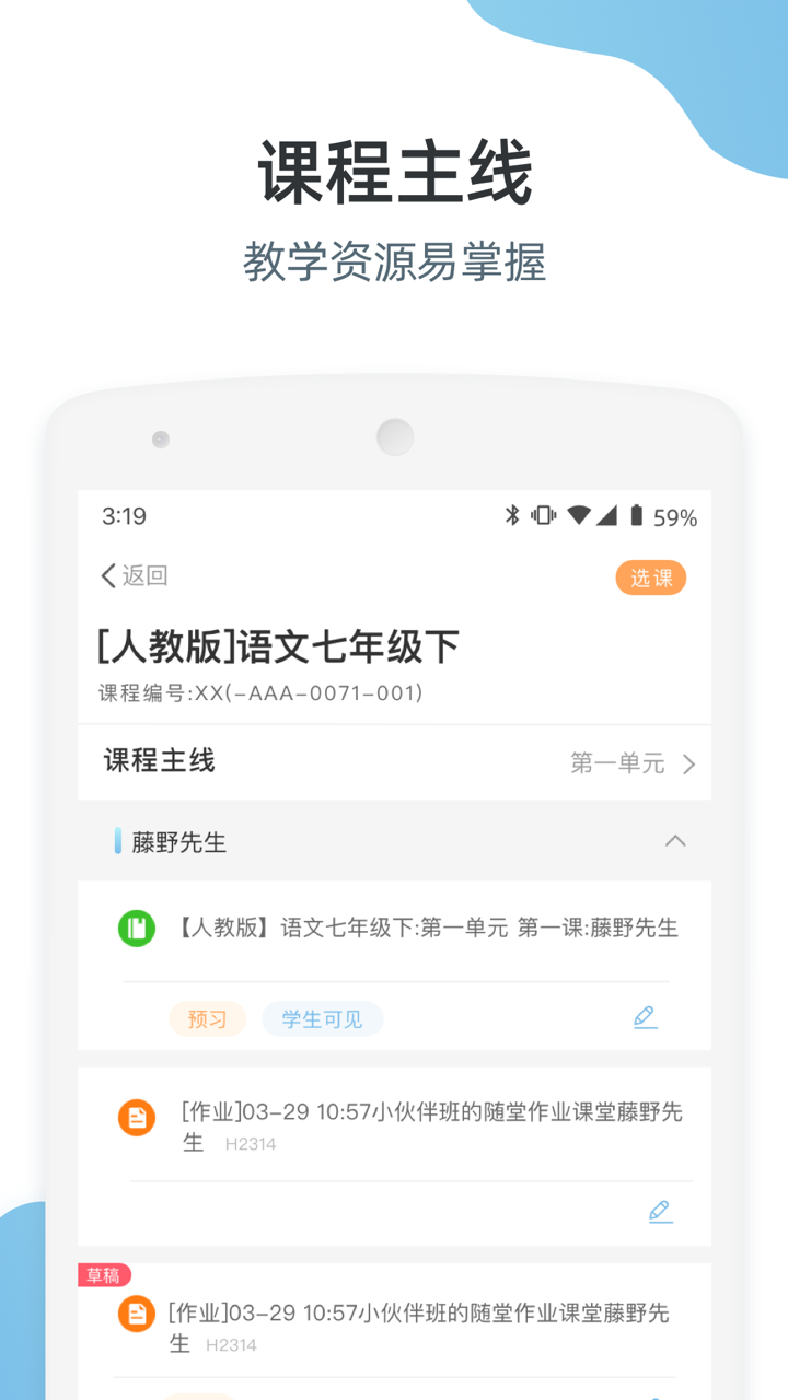 优师端app图1