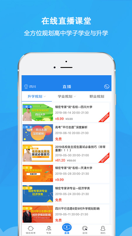 锦宏高考app图5