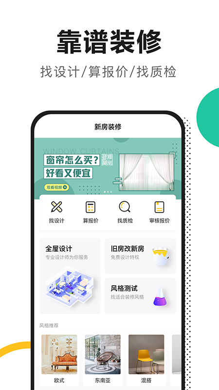 新房装修app图2