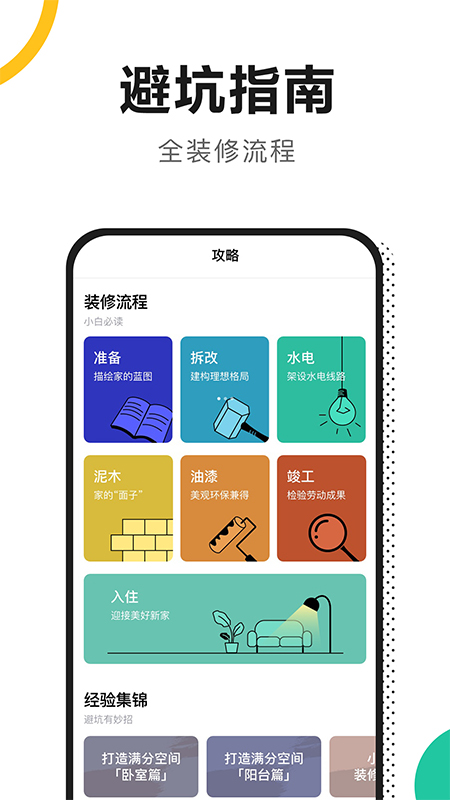 新房装修app图4