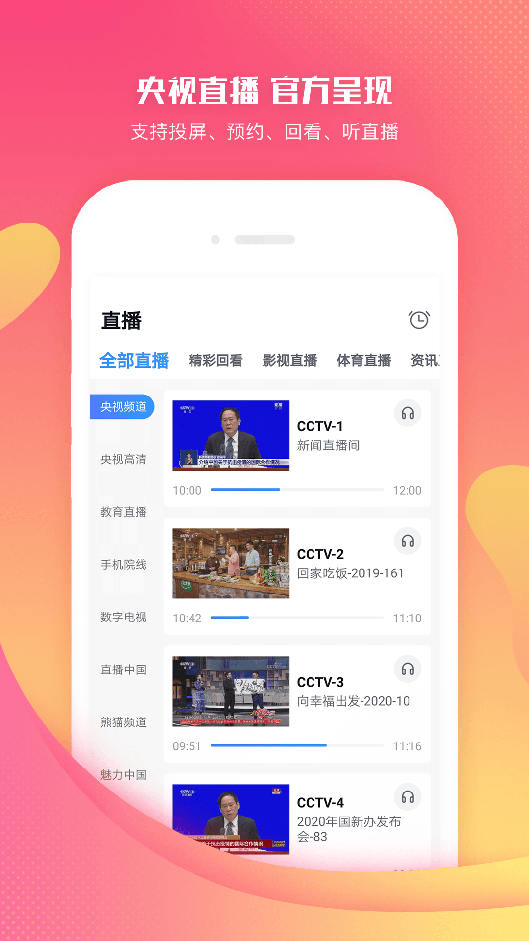 CCTV手机电视app图5