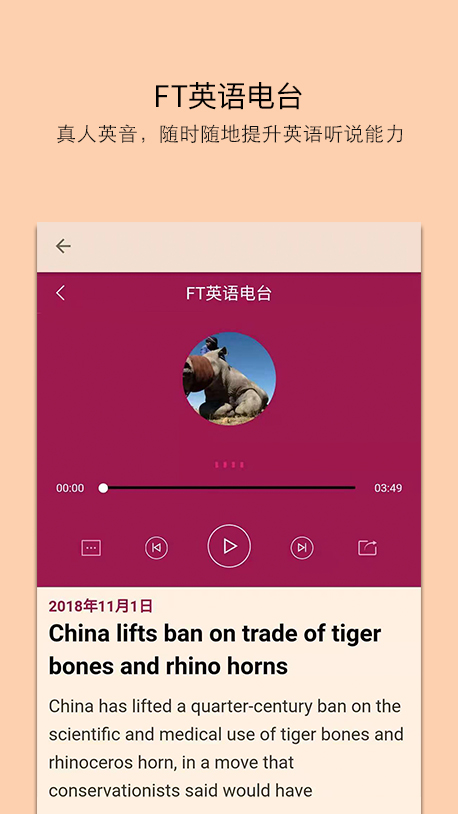 FT中文网app图3