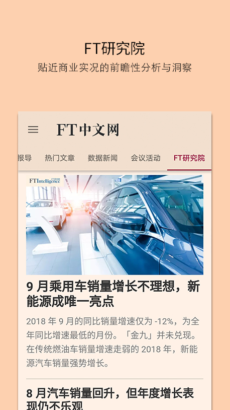 FT中文网app图4