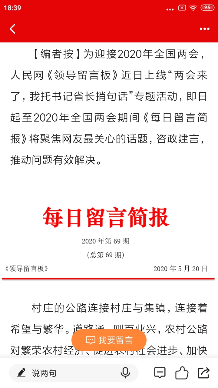 领导留言板app图4