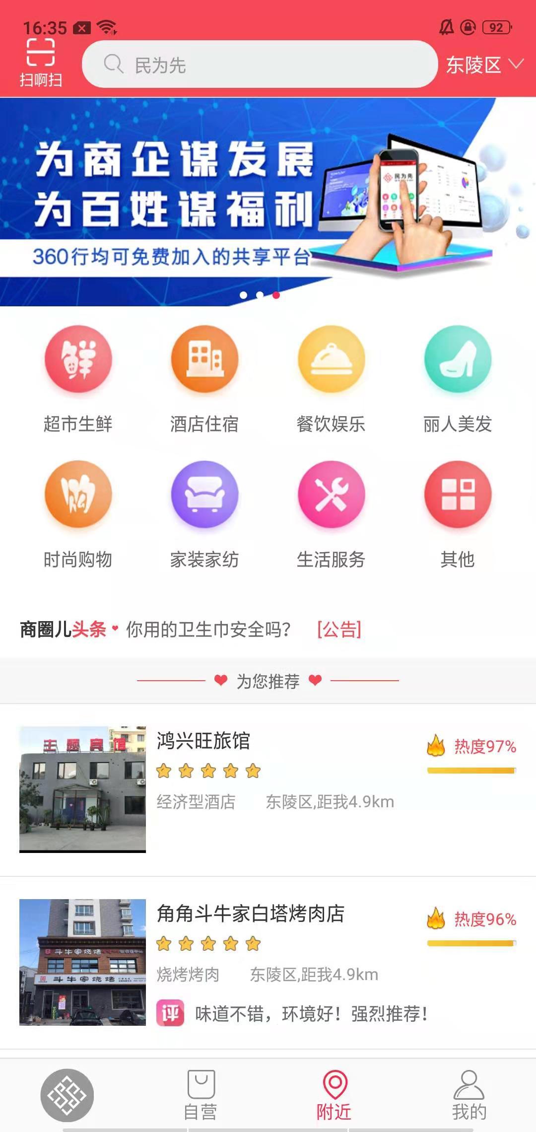 民为先app图4