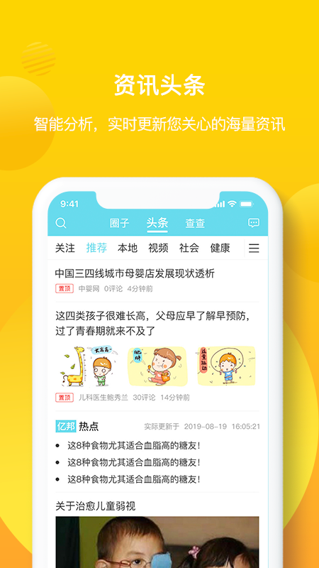 亿邦健康app图4