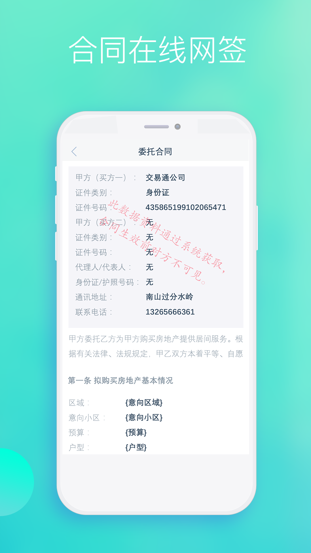 房通app图2