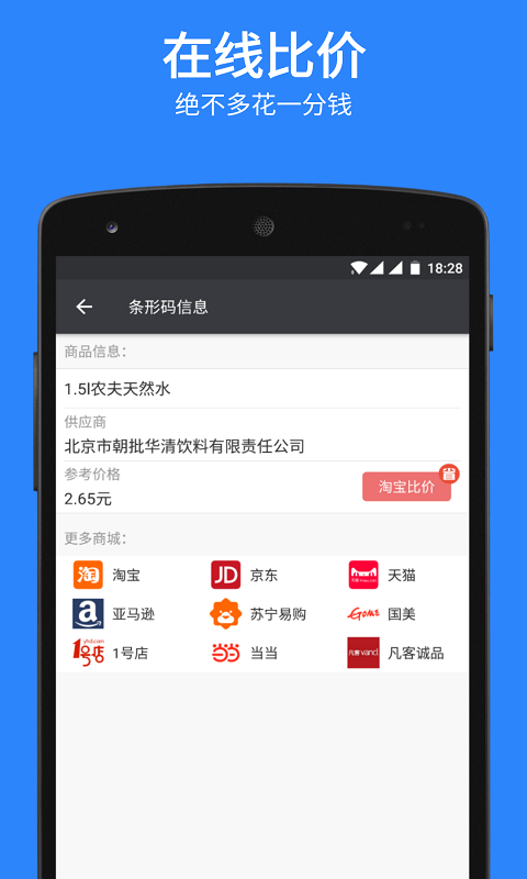 扫码比价app图2